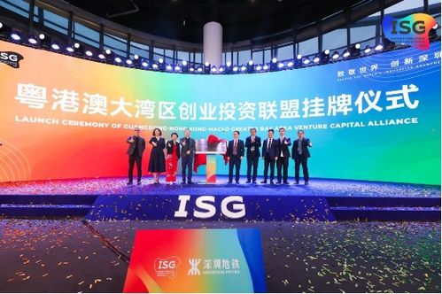 深圳國(guó)際創(chuàng)投節(jié)圓滿(mǎn)閉幕，粵港澳大灣區(qū)創(chuàng)業(yè)投資聯(lián)盟正式掛牌啟航